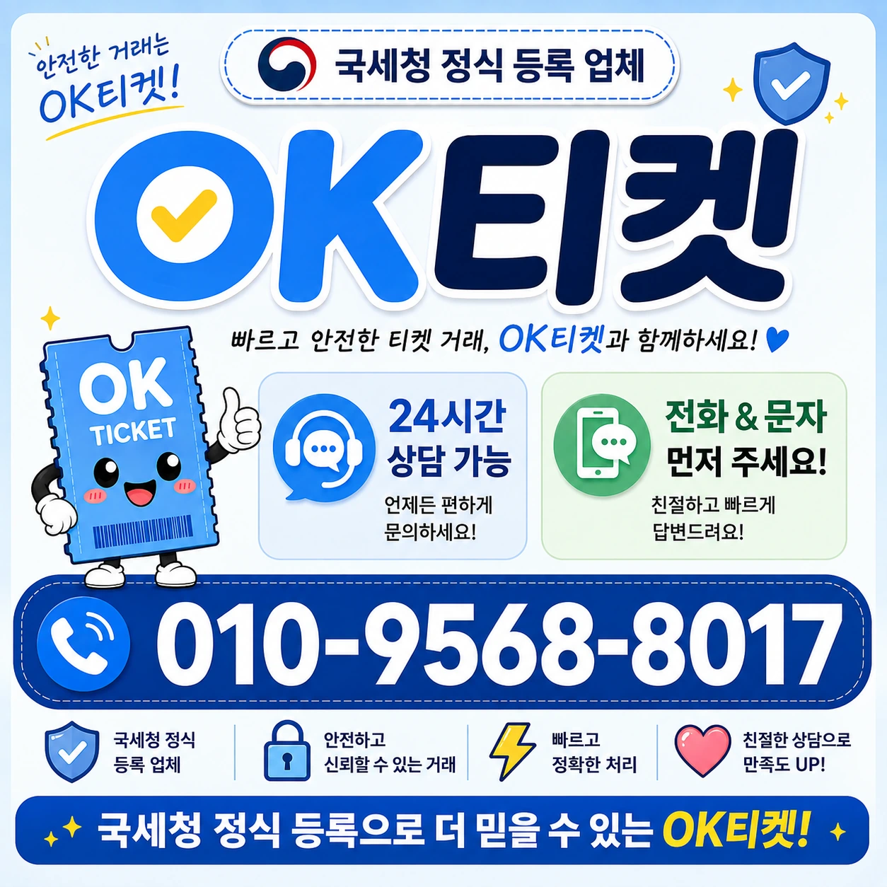 KT 콘텐츠이용료 결제 안내